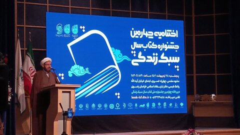 حجت الاسلام و المسلمین واعظی رئیس دفترتبلیغات اسلامی  در مشهد