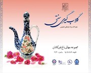 همایش و نشست گلاب‌گیری سنتی‌ در کاشان برگزار می‌شود