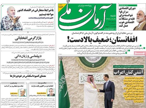 صفحه اول روزنامه‌های شنبه 30 اردیبهشت ماه