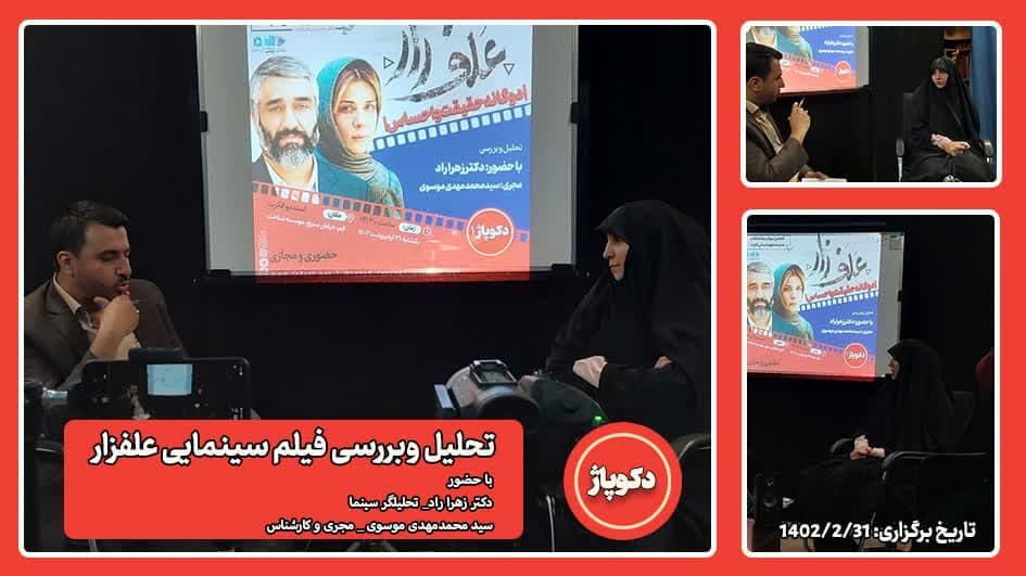 فیلم سینمایی «علفزار» در قم نقد و بررسی شد