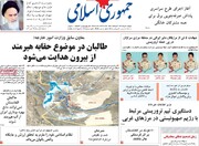 صفحه اول روزنامه‌های دوشنبه ۱ خرداد ماه