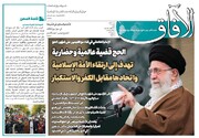 إصدار العدد الثالث والعشرین من مجلة "الآفاق" المعنية بشؤون الحوزة