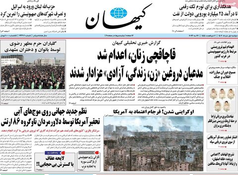 صفحه اول روزنامه‌های دوشنبه 1 خرداد ماه