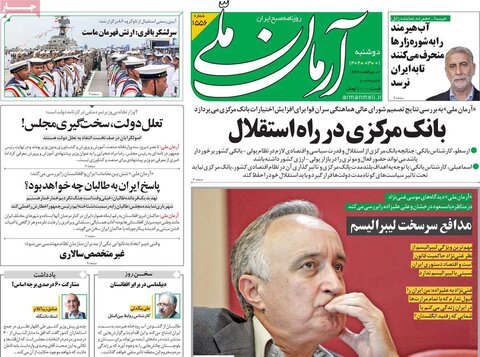 صفحه اول روزنامه‌های دوشنبه 1 خرداد ماه
