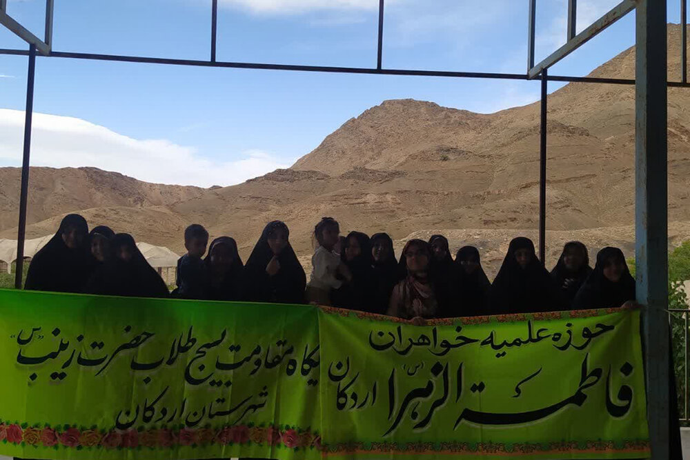 برگزاری اردوی مادران و دختران طلبه اردکانی +عکس