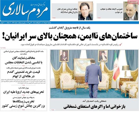 صفحه اول روزنامه‌های سه شنبه 2 خرداد ماه