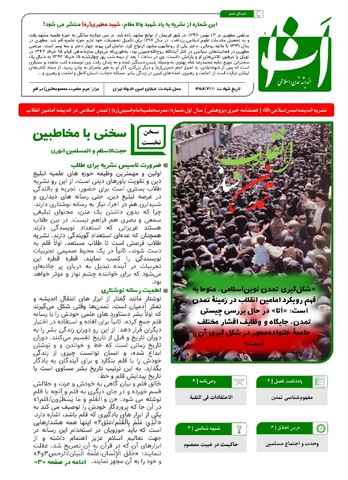 نشریه أتا مدرسه علمیه امام خمینی (ره) یزد