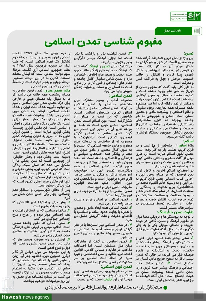 نشریه أتا مدرسه علمیه امام خمینی (ره) یزد