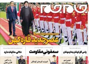 صفحه اول روزنامه‌های چهارشنبه ۳ خرداد ماه