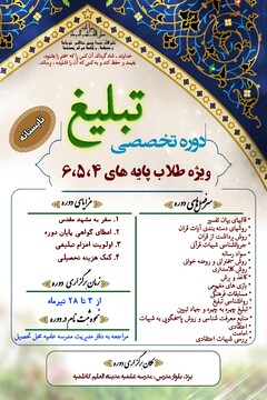 دوره تخصصی تبلیغ در حوزه علمیه یزد برگزار می شود