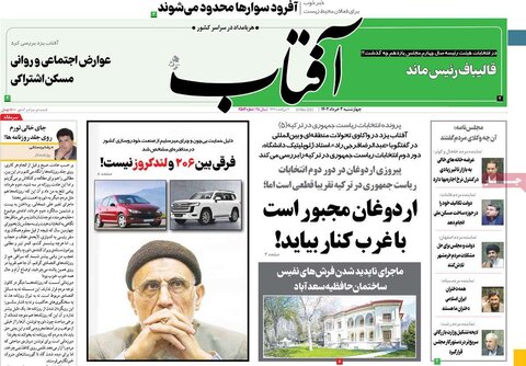 صفحه اول روزنامه‌های چهارشنبه 3 خرداد ماه