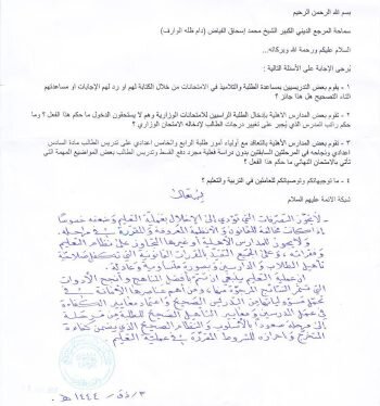 استفتاء جديد لآية الله الفياض: لايجوز للمدارس الأهلية وغيرها الإخلال بعملية التعليم + وثيقة