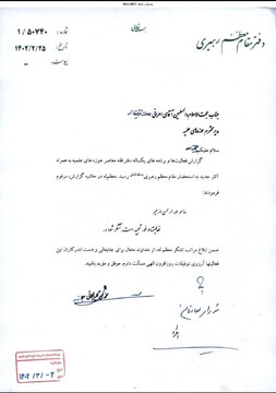 تمجید مقام معظم رهبری از برنامه‌ها و کتب دفتر فقه معاصر