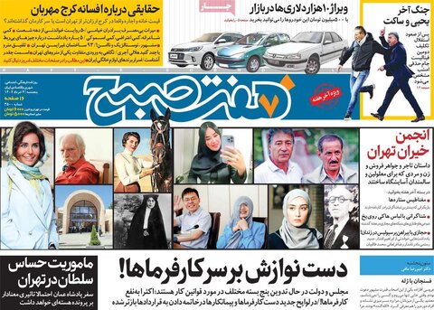 صفحه اول روزنامه‌های پنج شنبه 4 خرداد ماه