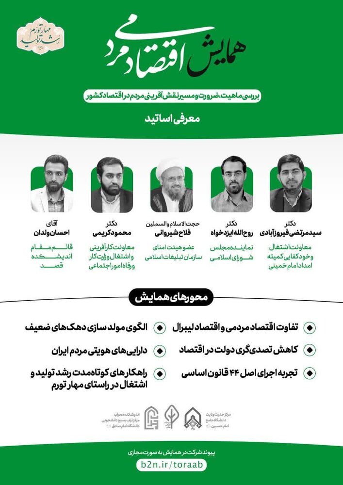 همایش تخصصی تبیین شعار «مهار تورم، رشد تولید» برگزار می شود