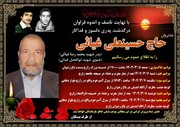 پیام مدیر حوزه علمیه یزد در پی درگذشت پدر شهید غیاثی
