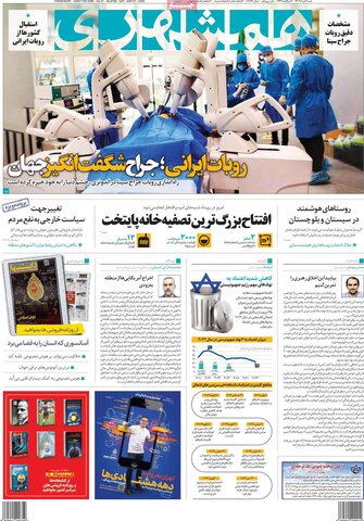 صفحه اول روزنامه‌های شنبه 6 خرداد ماه