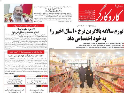 صفحه اول روزنامه‌های شنبه 6 خرداد ماه