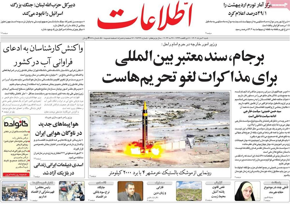 صفحه اول روزنامه‌های شنبه ۶ خرداد ماه