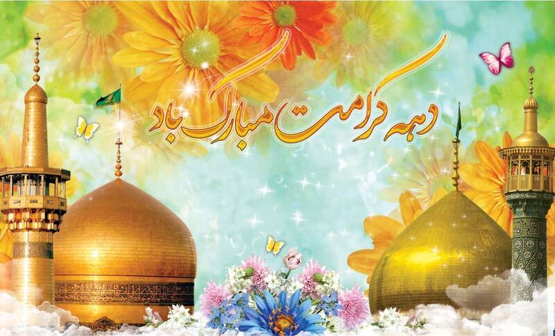 فیلم | جشن طلیعه رضوان به مناسبت دهه کرامت در مدرسه علمیه فاطمة الزهرا (س) اراک