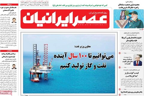صفحه اول روزنامه‌های یکشنبه 7 خرداد ماه