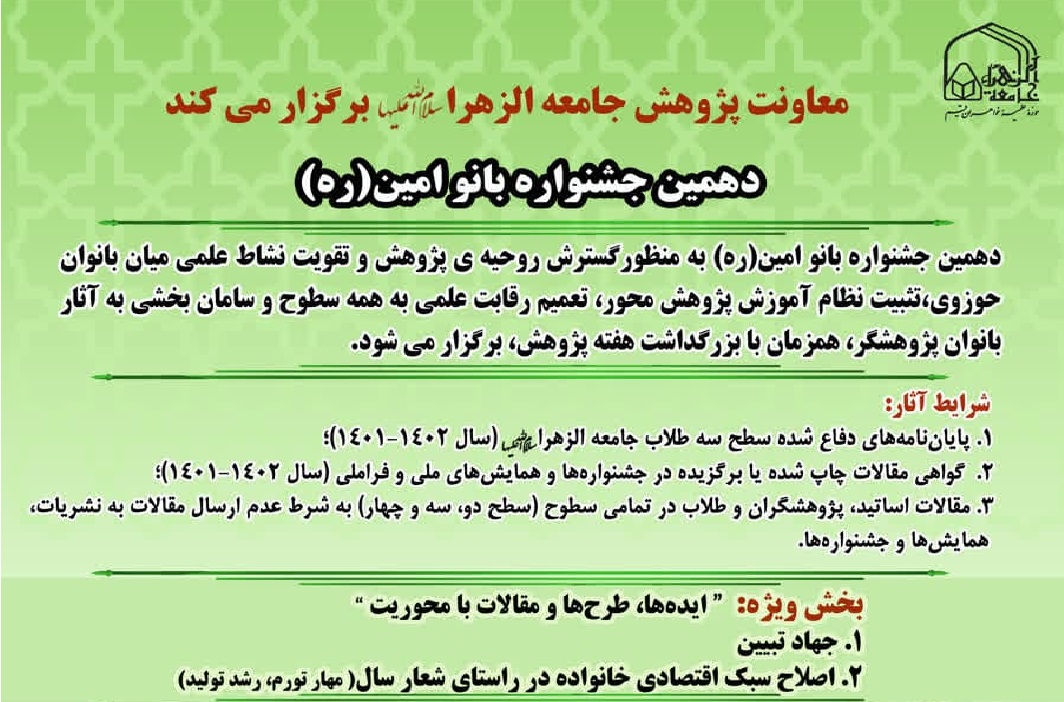 فراخوان شرکت دهمین جشنواره بانو امین