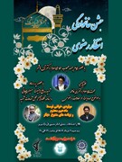 جشن بزرگ رضوی در تبریز برگزار می‌شود