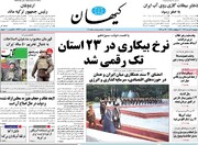 صفحه اول روزنامه‌های دوشنبه ۸  خرداد ماه