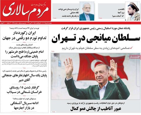 صفحه اول روزنامه‌های دوشنبه 8  خرداد ماه