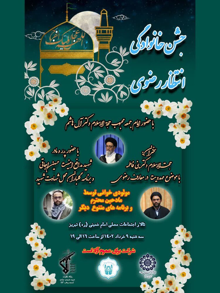 جشن بزرگ رضوی در تبریز برگزار میشود