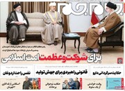 صفحه اول روزنامه‌های سه شنبه ۹ خرداد ماه