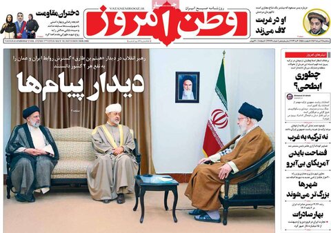 صفحه اول روزنامه‌های سه شنبه 9 خرداد ماه