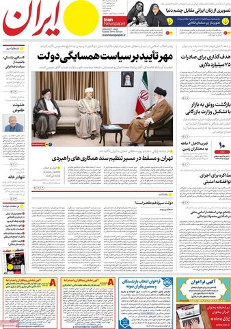 صفحه اول روزنامه‌های سه شنبه 9 خرداد ماه