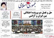 صفحه اول روزنامه‌های چهارشنبه ۱۰ خرداد ماه