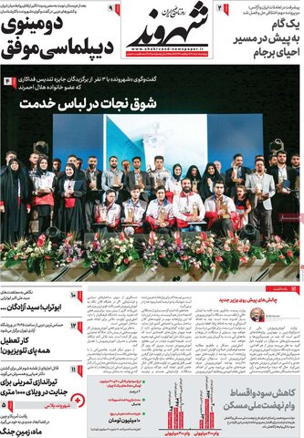 صفحه اول روزنامه‌های چهارشنبه 10 خرداد ماه