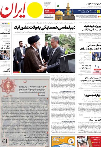 صفحه اول روزنامه‌های چهارشنبه 10 خرداد ماه