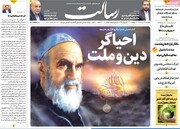 صفحه اول روزنامه‌های پنج شنبه ۱۱ خرداد ماه