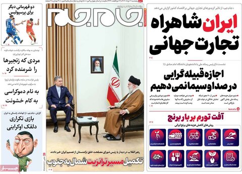 صفحه اول روزنامه‌های پنج شنبه 11 خرداد ماه