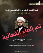 جلوگیری از برگزاری مراسم سالگرد ارتحال امام در بحرین