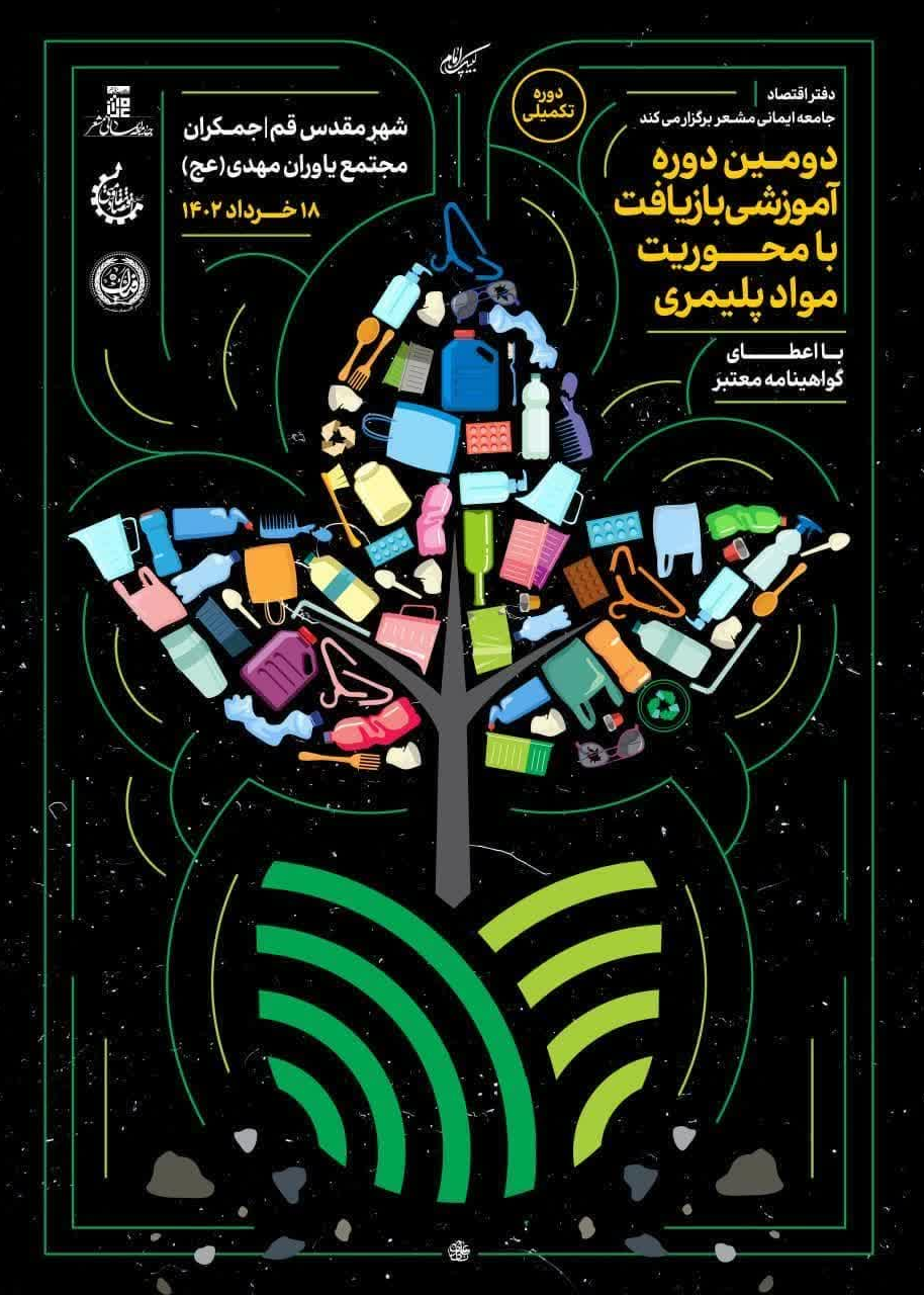 نخستین رویداد همافزایی فعالان اقتصادی هیئت برگزار میشود