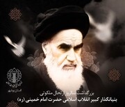 بزرگداشت ارتحال امام خمینی(ره) و قیام ۱۵ خرداد در بوشهر برگزار می شود 