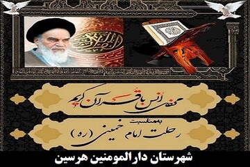محفل انس با قرآن در هرسین برگزار می شود