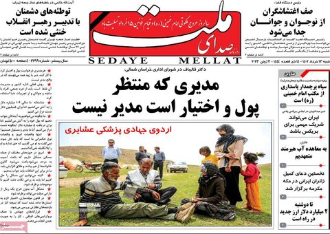 صفحه اول روزنامه‌های شنبه 13 خرداد ماه