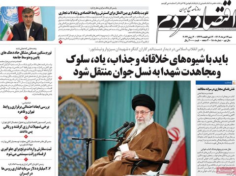 صفحه اول روزنامه‌های شنبه 13 خرداد ماه