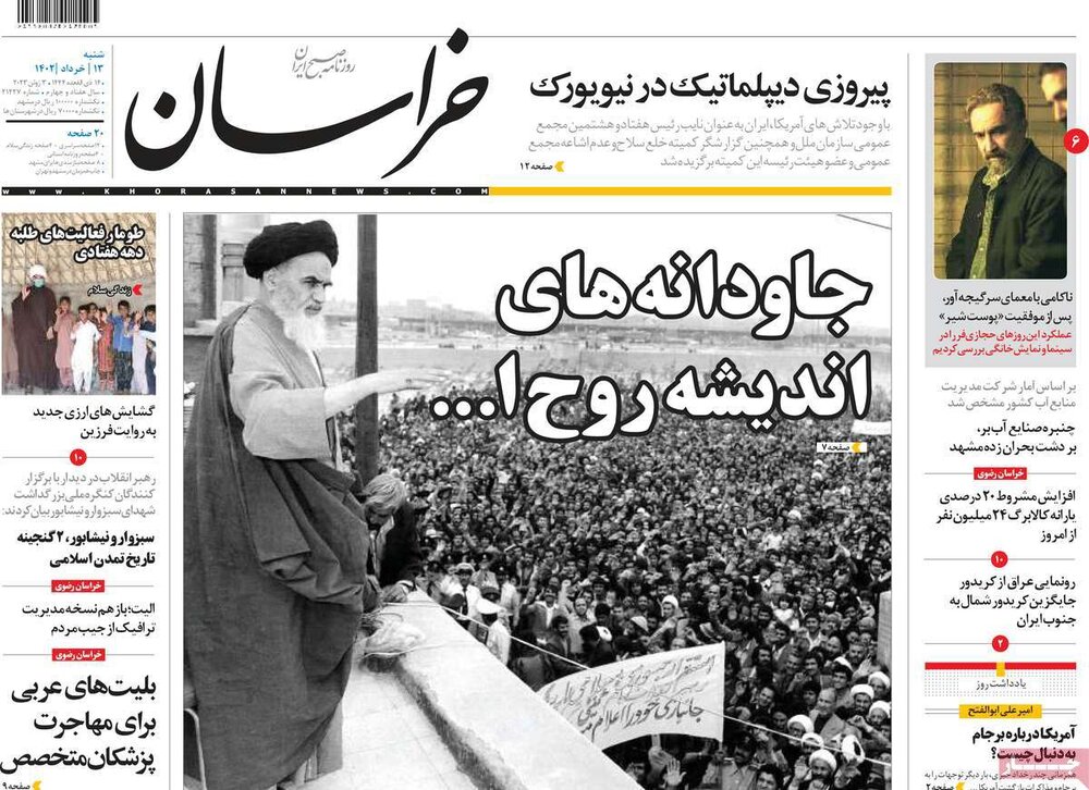 صفحه اول روزنامه‌های شنبه ۱۳ خرداد ماه