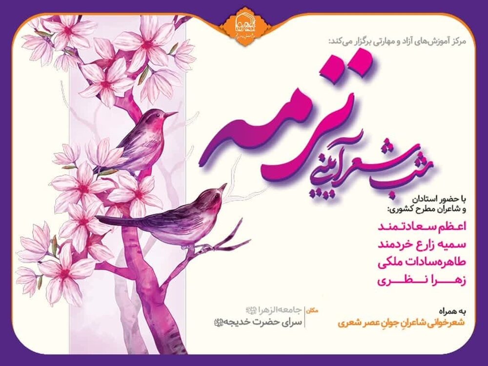 شب شعر آیینی ترمه برگزار شد