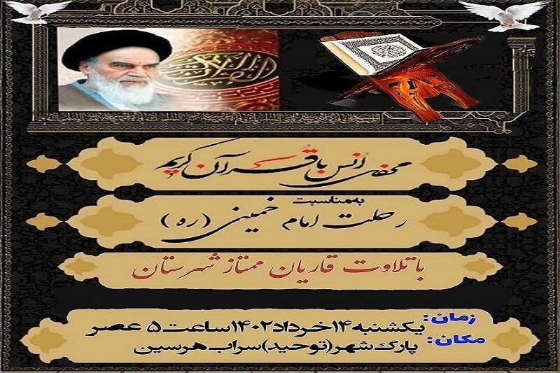 محفل انس در هرسین برگزار می شود