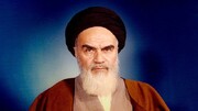 हज़रत इमाम ख़ुमैनी र.ह.की विचारधारा पर एक सरसरी नज़र