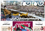 صفحه اول روزنامه‌های سه شنبه ۱۶ خرداد ماه