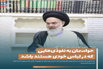 عکس نوشت| حواسمان به نفوذی‌هایی که در لباس خودی هستند باشد